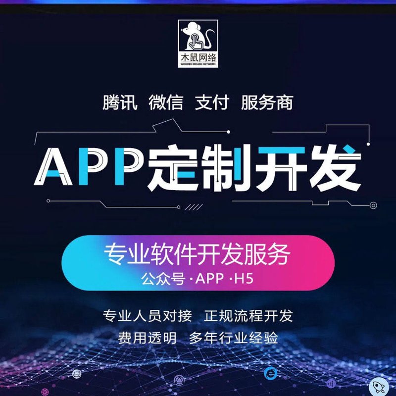 如何选择最适合的APP定制开发公司？